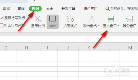 wps中如何让两个excel表并排显示