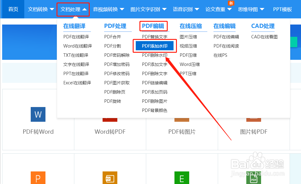 PDF加水印的方法有哪些?PDF怎么加文字水印
