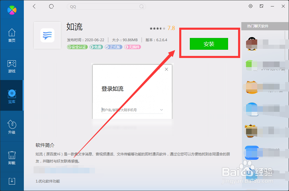 怎么用pc软件管理-电脑管家下载如流