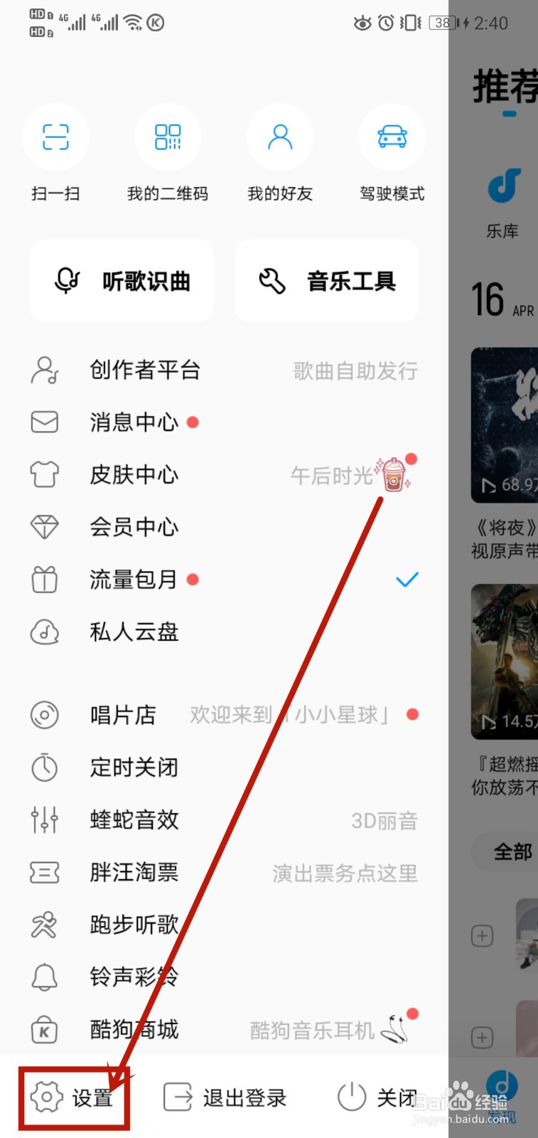 酷狗音乐如何关闭播放页小游戏入口