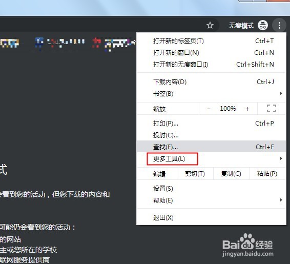 谷歌浏览器如何清除缓存
