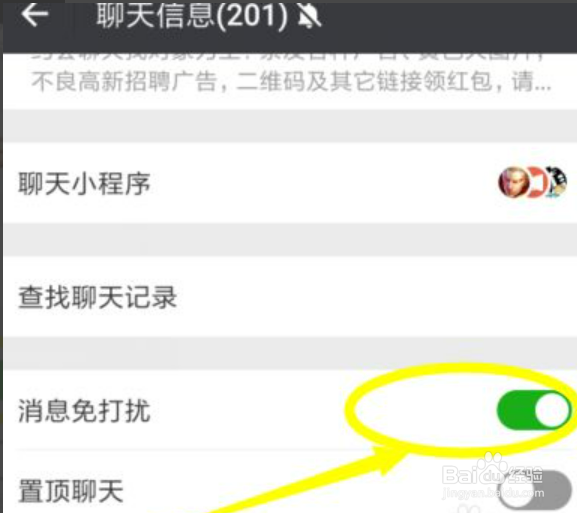 微信屏蔽群消息