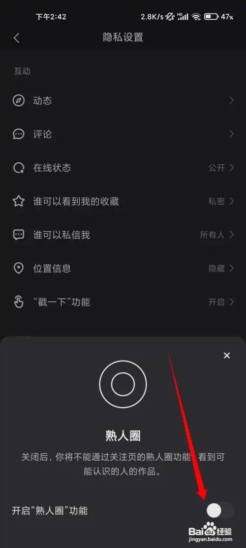 快手熟人圈怎样关闭