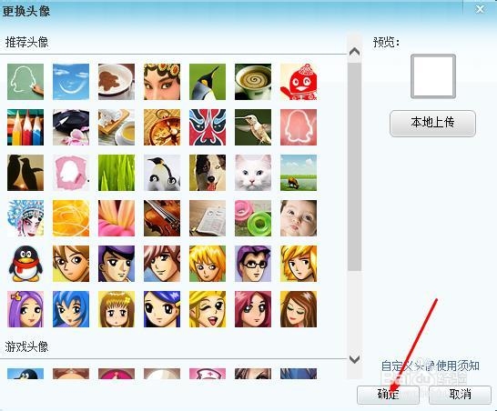 QQ技巧：[5]qq透明头像6月最新教程