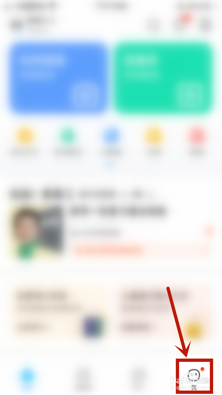 作业帮如何开启省流量提示