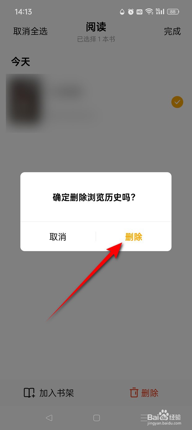 蛋花免费小说浏览历史记录怎么清空