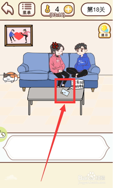 情侣求生欲游戏中如何将前女友短信给女主看