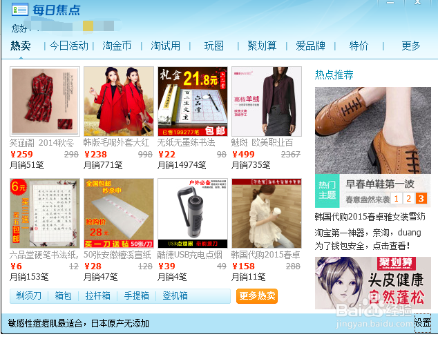 怎么关闭阿里旺旺的每日焦点