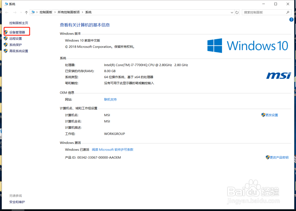 怎么禁用笔记本键盘