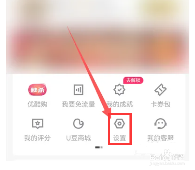优酷视频怎么设置长辈模式