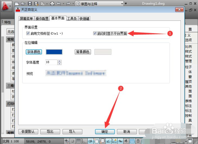 天正建筑默认选择CAD版本怎么更改