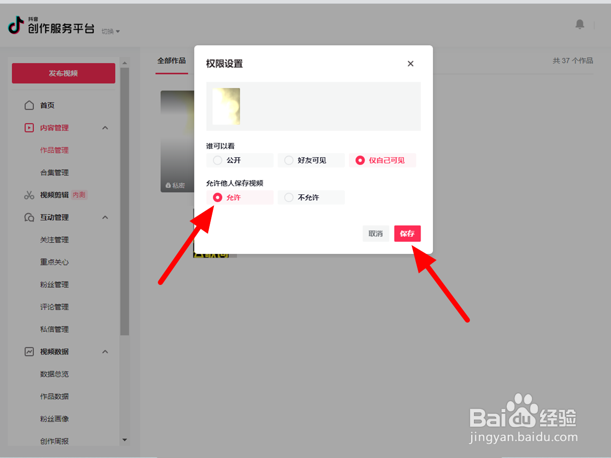 抖音保存本地功能不见了