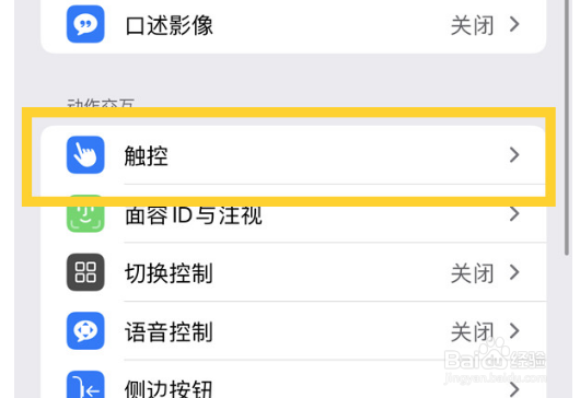 苹果14pro怎么设置轻点唤醒屏幕