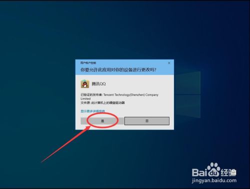 腾讯QQ安装教程步骤