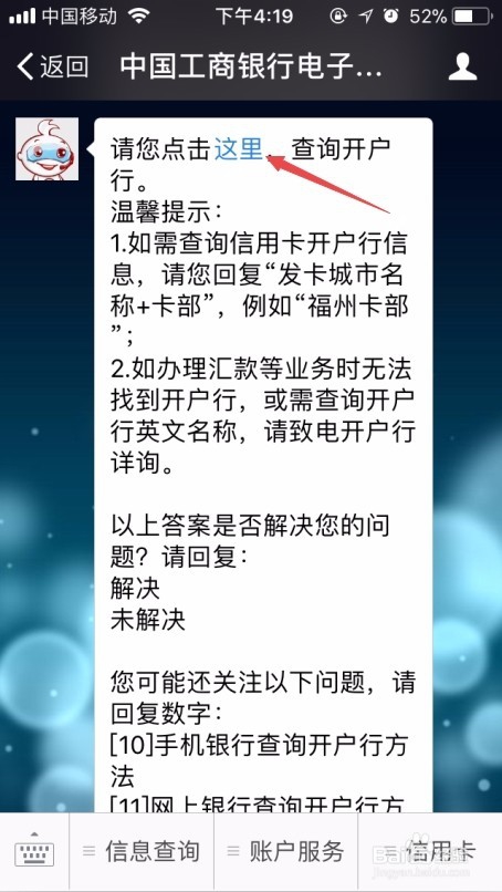 如何用手机快速查询工行开户行信息？