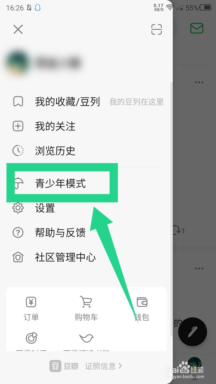 《豆瓣》怎么切换到青少年模式