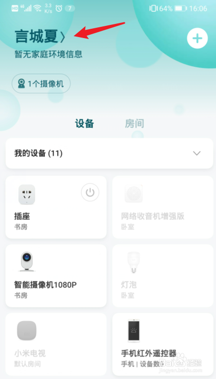 米家怎么更改家庭名称