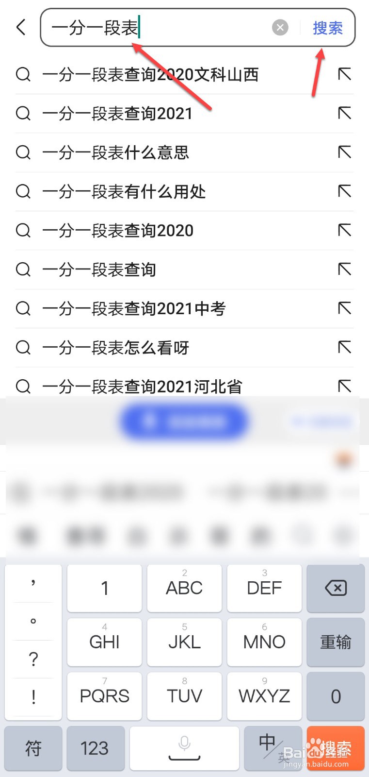 怎么下载一分一段表