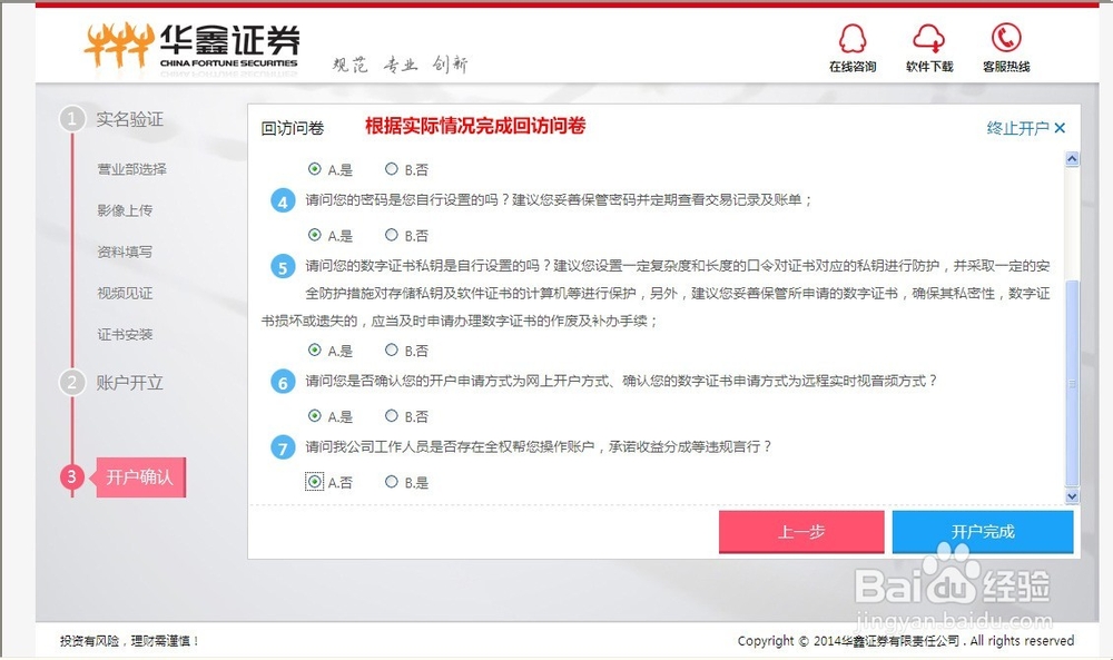 网上开户如何开通股票户