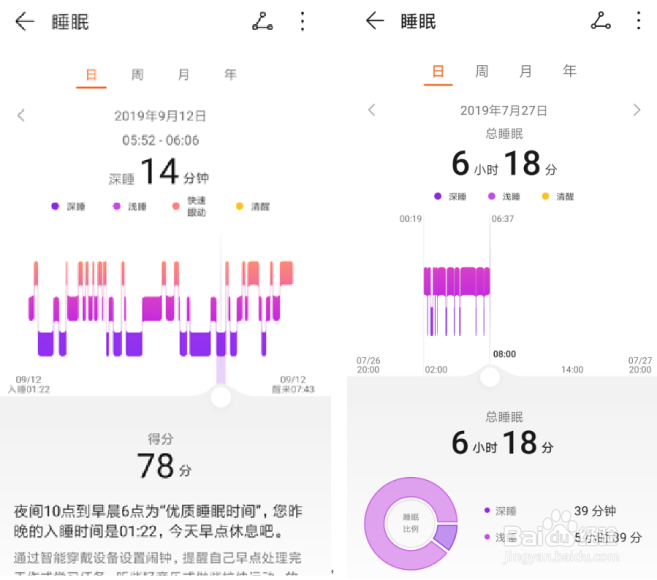 荣耀手表2如何使用睡眠监测功能