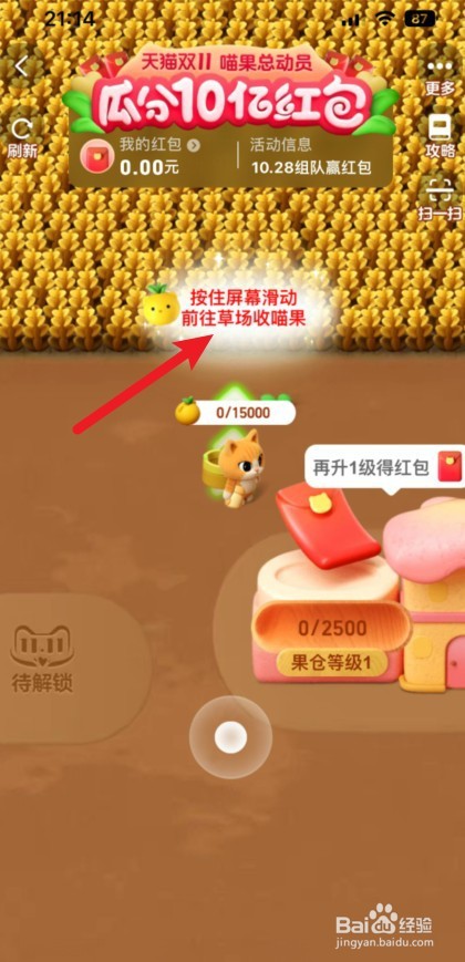 淘宝双十一喵果总动员升级攻略