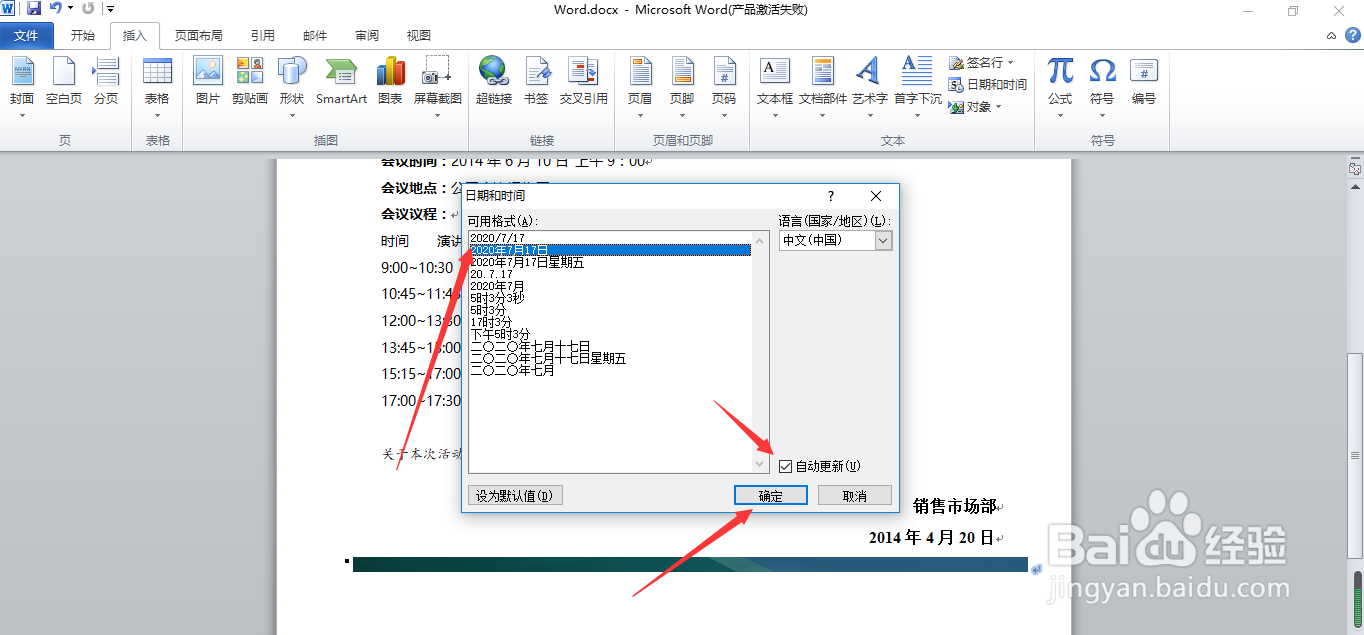 Word文档中如何将日期设置为自动更新