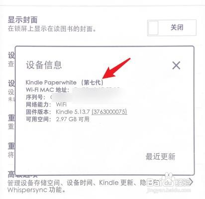 kindle的型号怎么查看