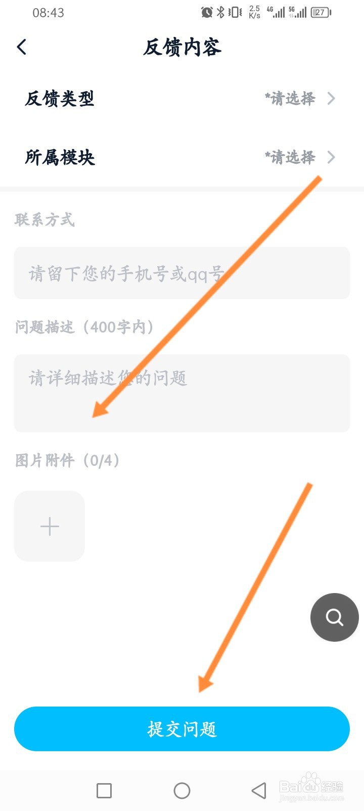 金山词霸软件怎么进行问题反馈