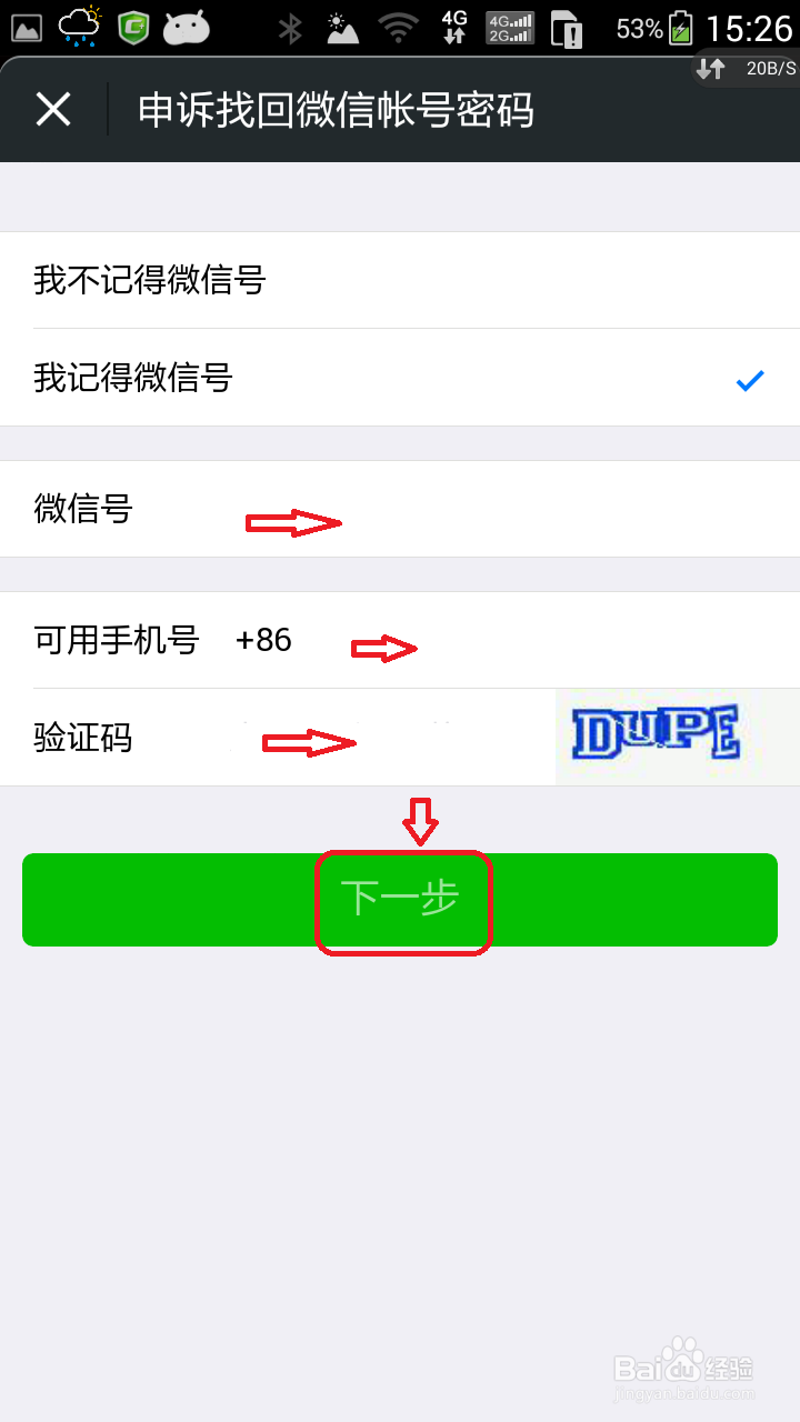 微信怎么找回密码,微信密码忘了怎么办