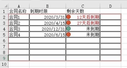 利用excel实现合同到期提醒