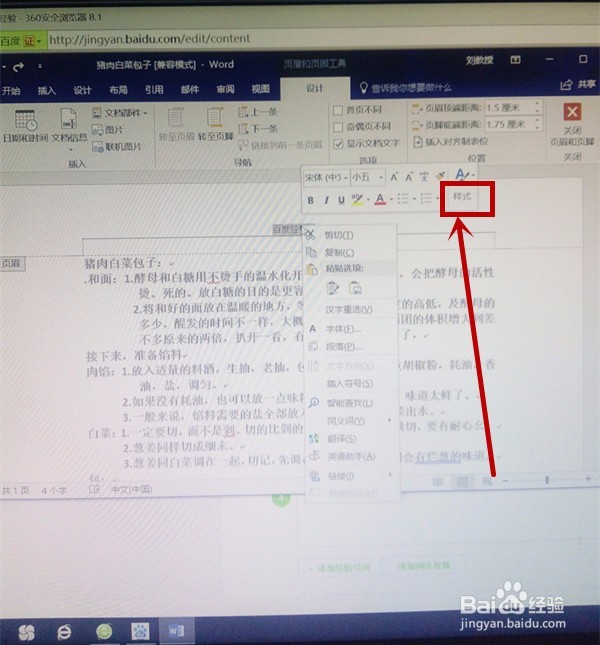 如何去除页眉自动添加的黑横线