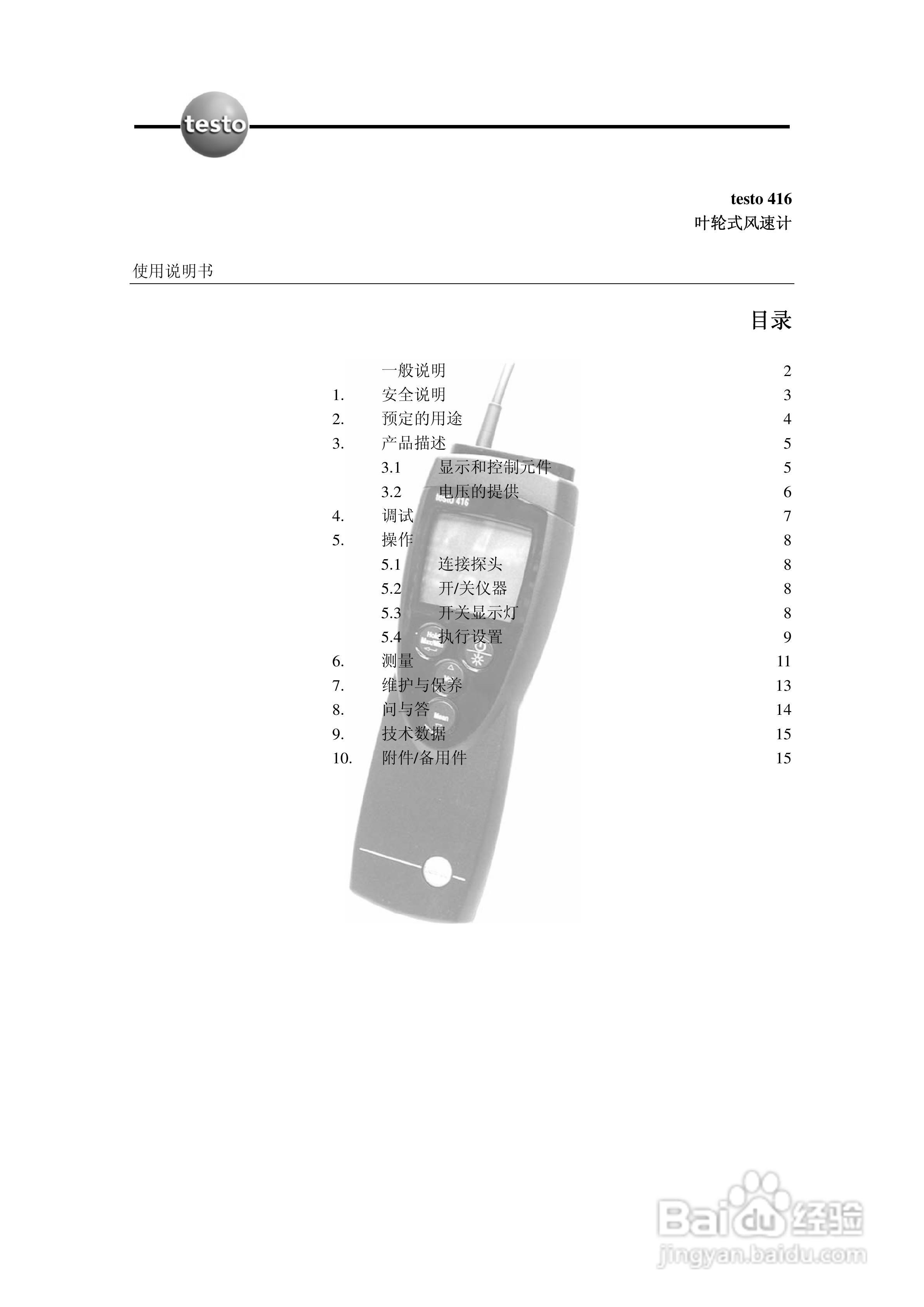 德图416风速仪使用说明书