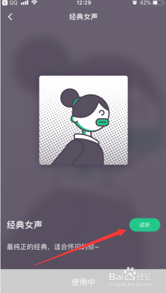 Keep怎么来设置跑步语音并试听