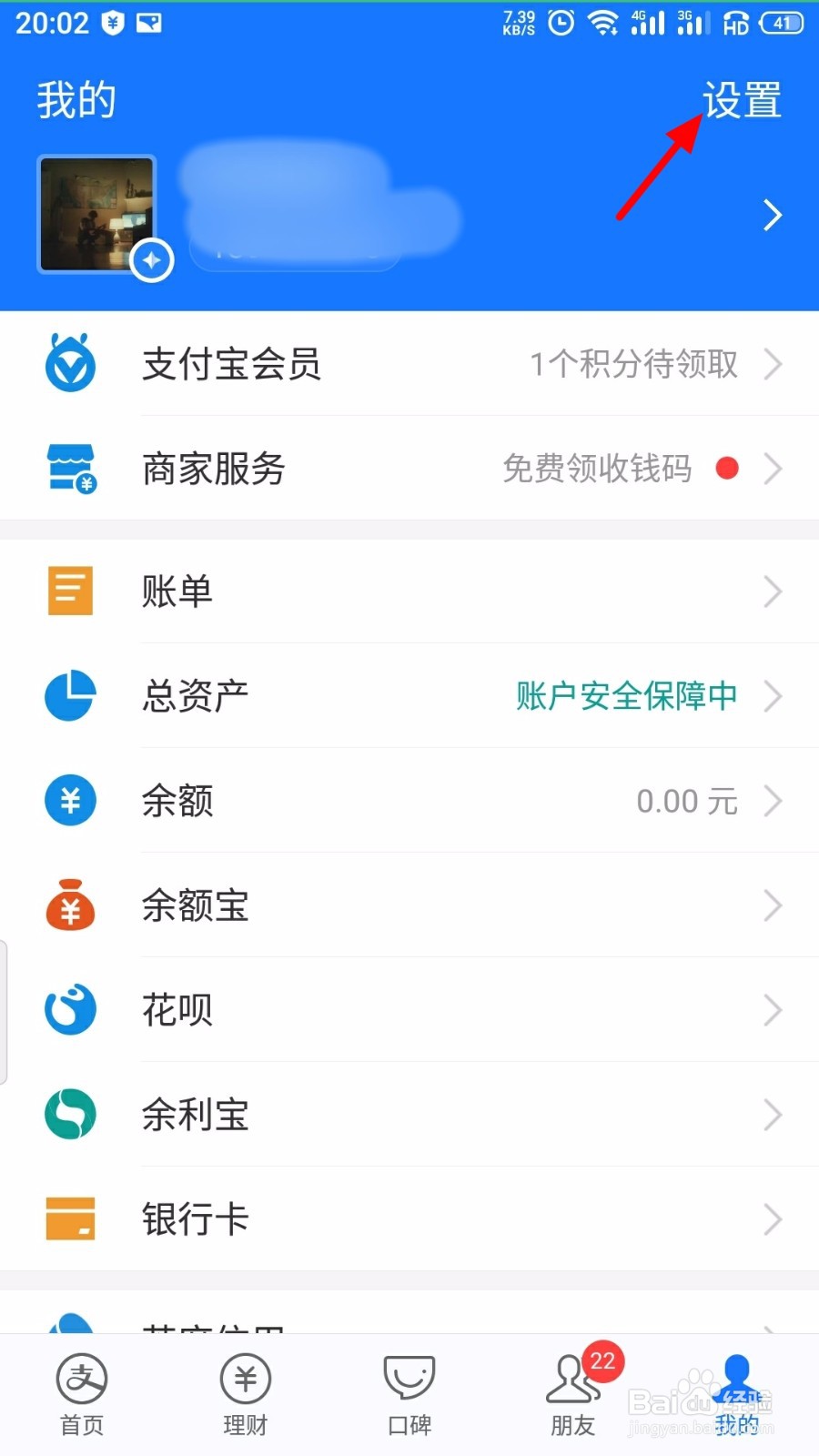 支付宝怎么解除拉黑好友