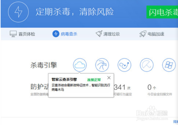 腾讯电脑管家的安装步骤