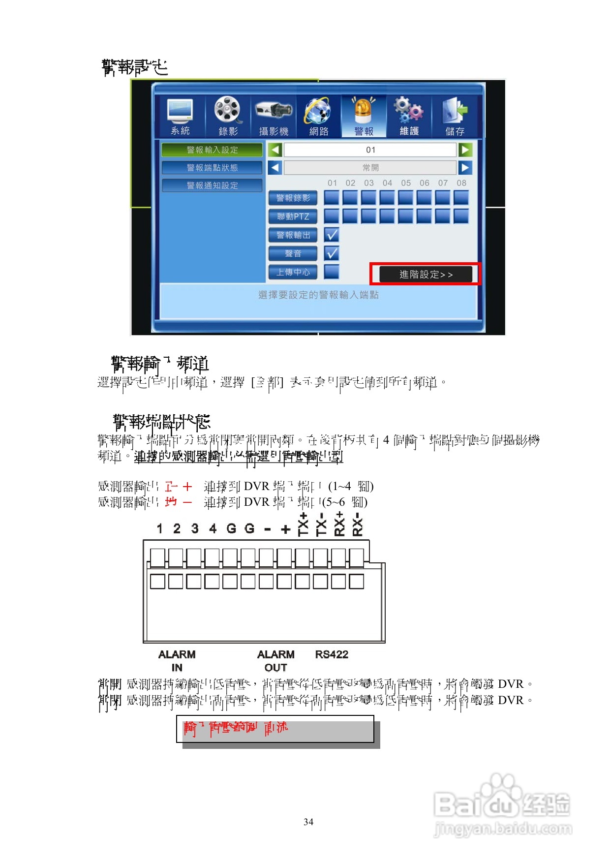 声宝DR-S0852数位录放影机使用说明书:[3]