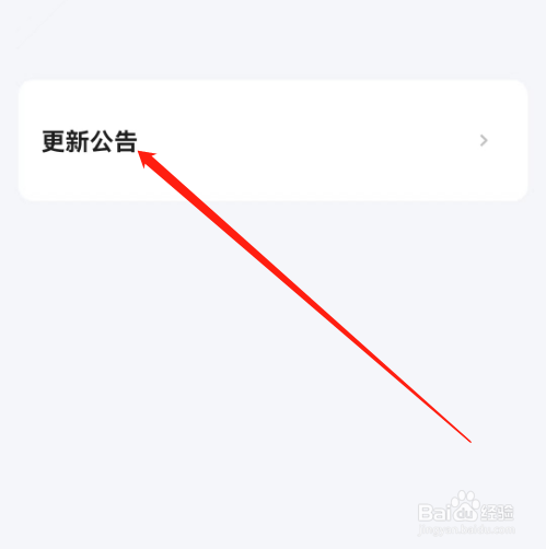 安卓版小翼管家如何查看更新公告？