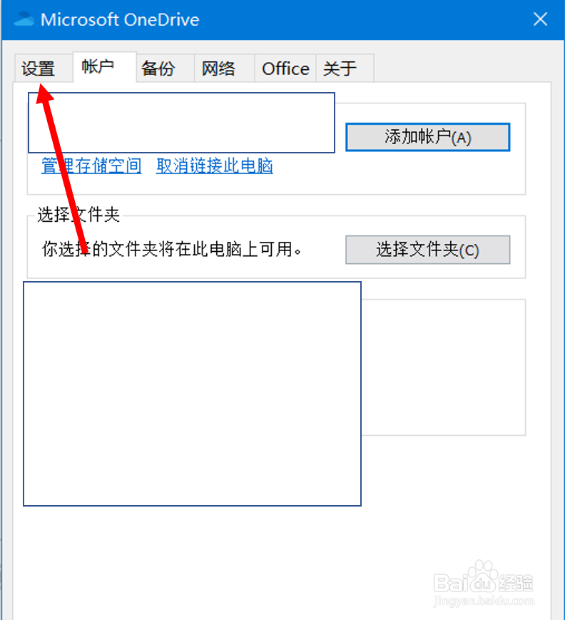 OneDrive中关闭“处于省电模式下自动暂停同步”