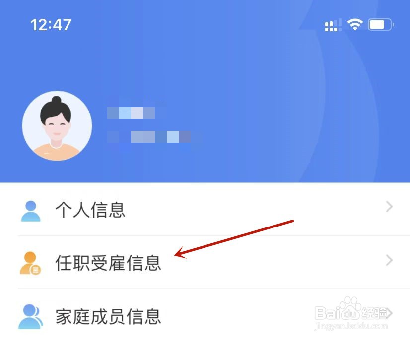 个人所得税如何查看任职受雇信息