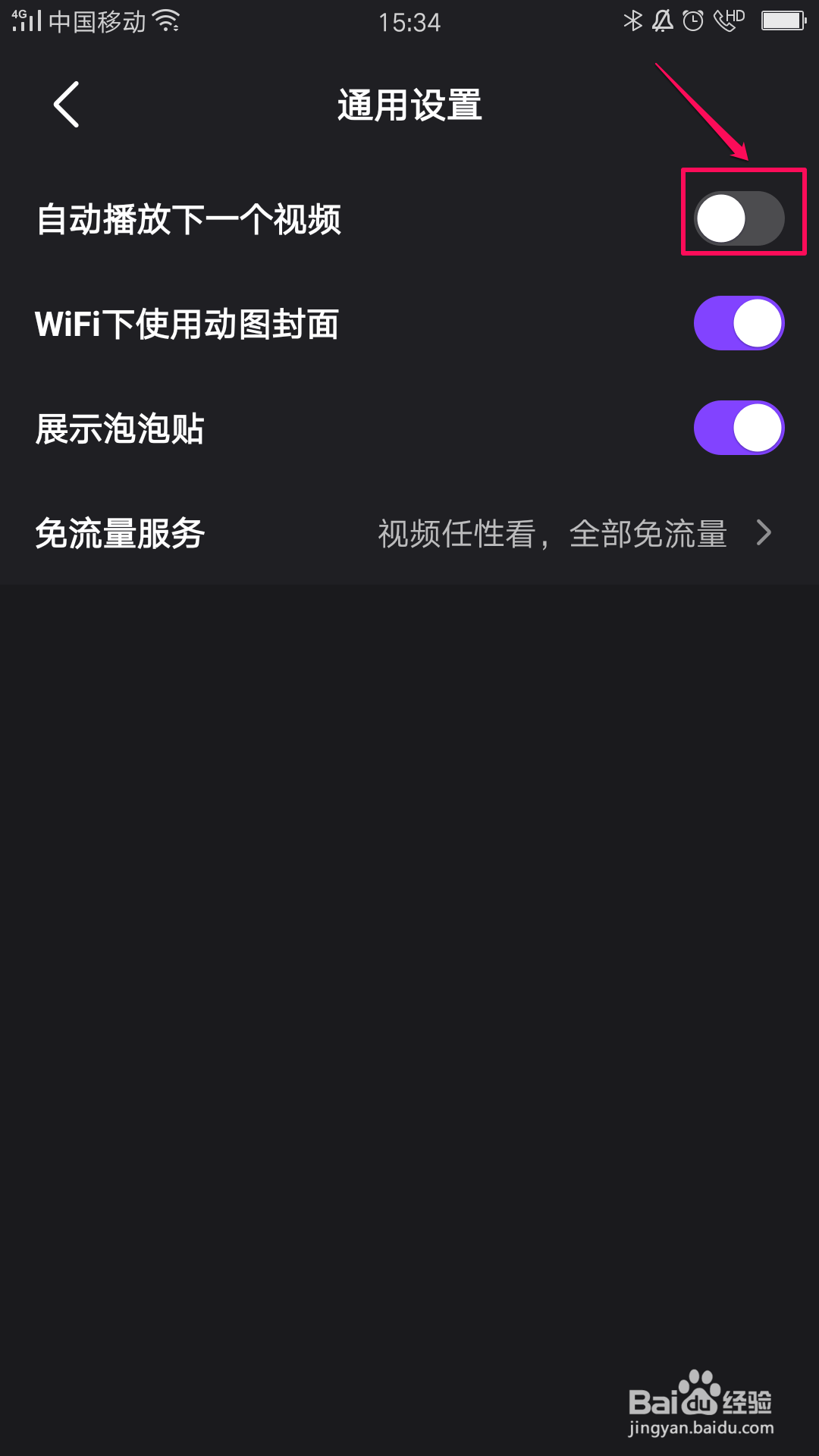 腾讯微视如何设置下一个视频自动播放？