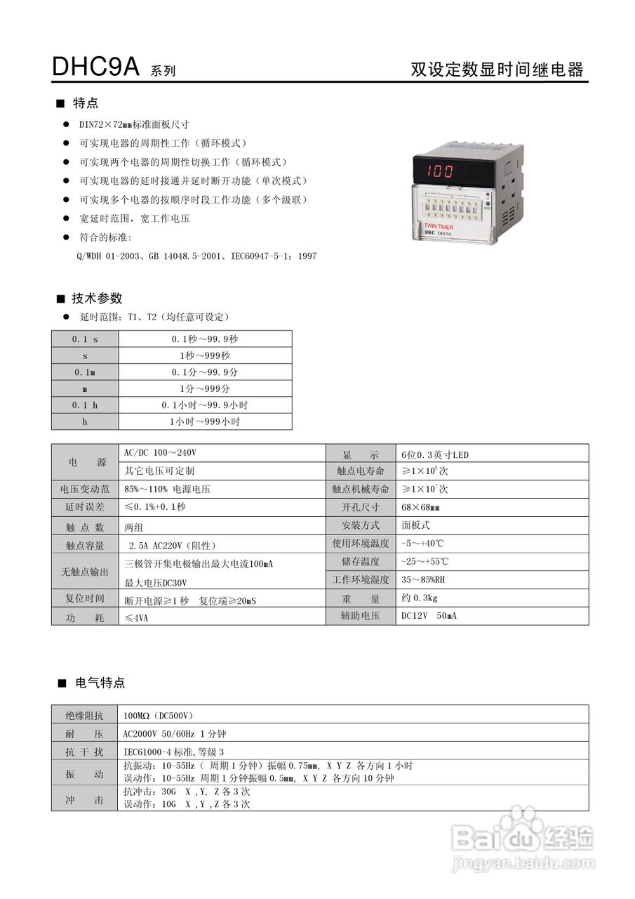温州大华DHC9A双设定时间继电器说明书