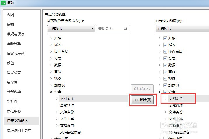 怎么让Excel安全工具栏的文档安全不显示
