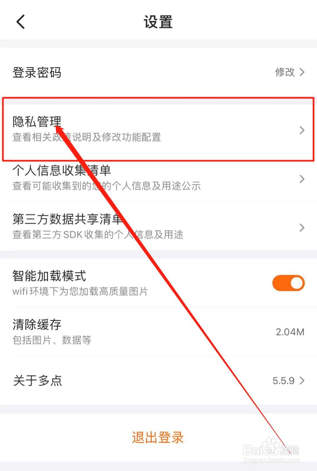 怎么查看多点软件中的权限管理