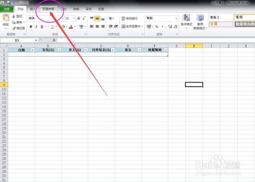Excel表格打印区域怎么设置呢？