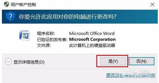 升级win10后word文件无法打开