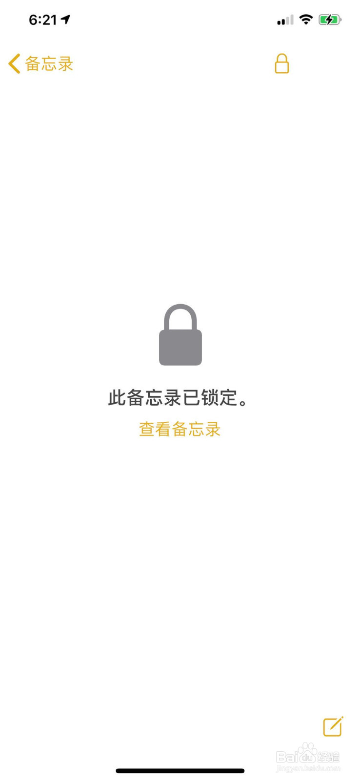 苹果手机怎么给备忘录设置密码