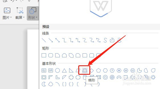 怎么让Word文档插入的梯形没有填充颜色
