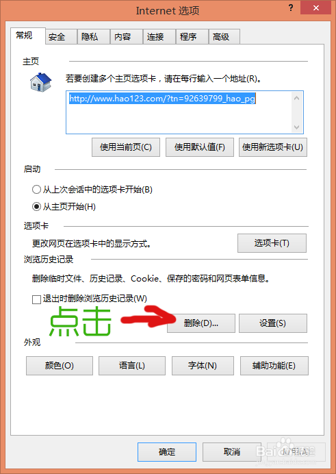 如何清理IE的缓存