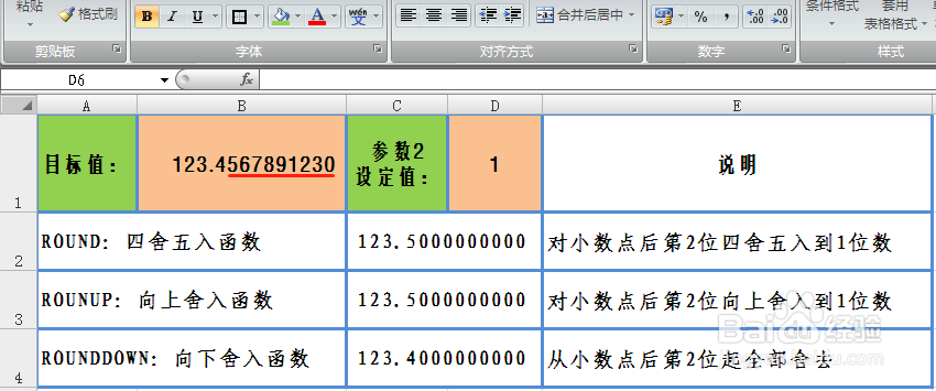 EXCEL函数ROUND、ROUNDUP、ROUNDDOWN的区别
