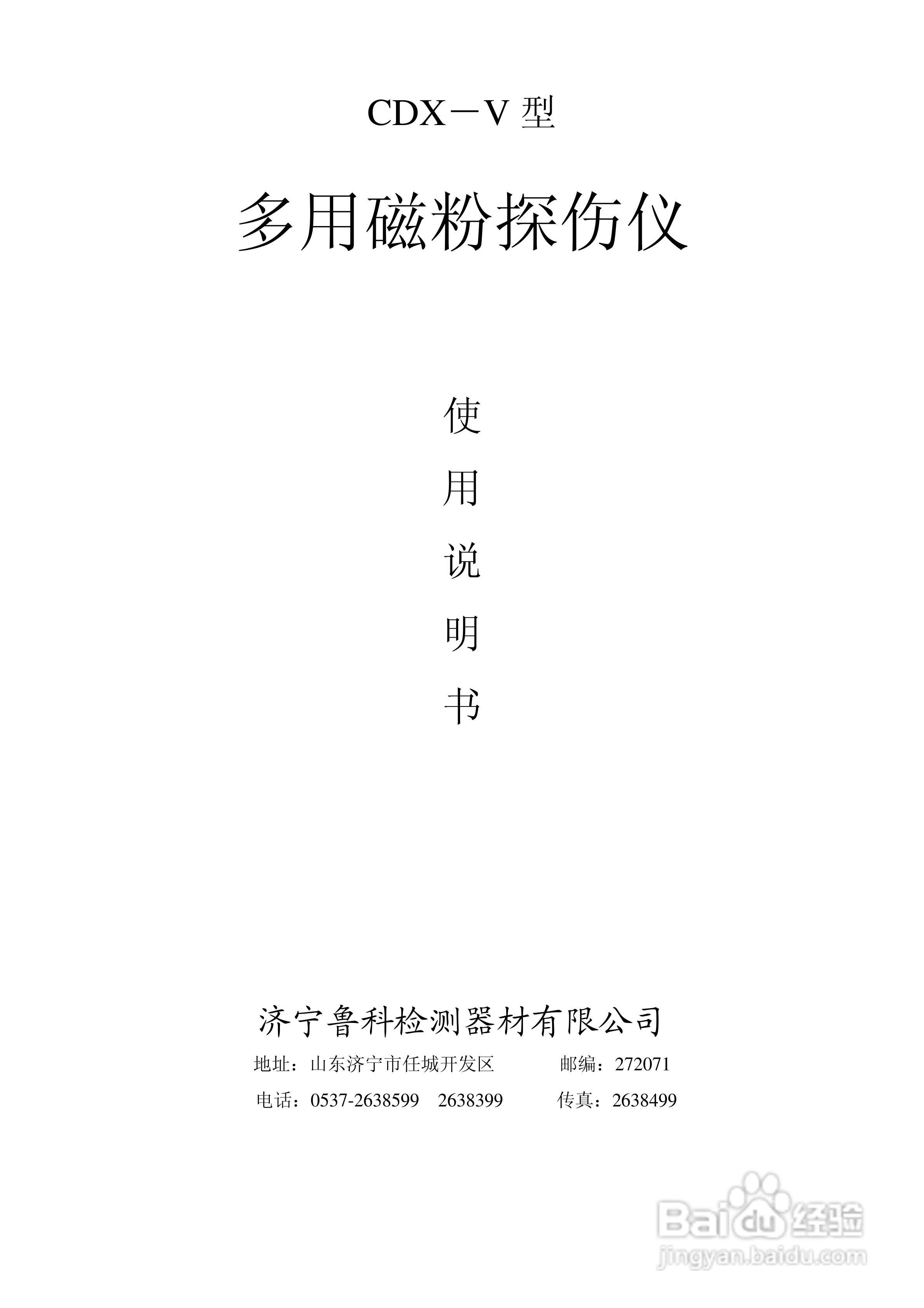 CDX－III磁粉探伤机说明书
